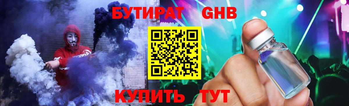 Бутират BDO Кандалакша