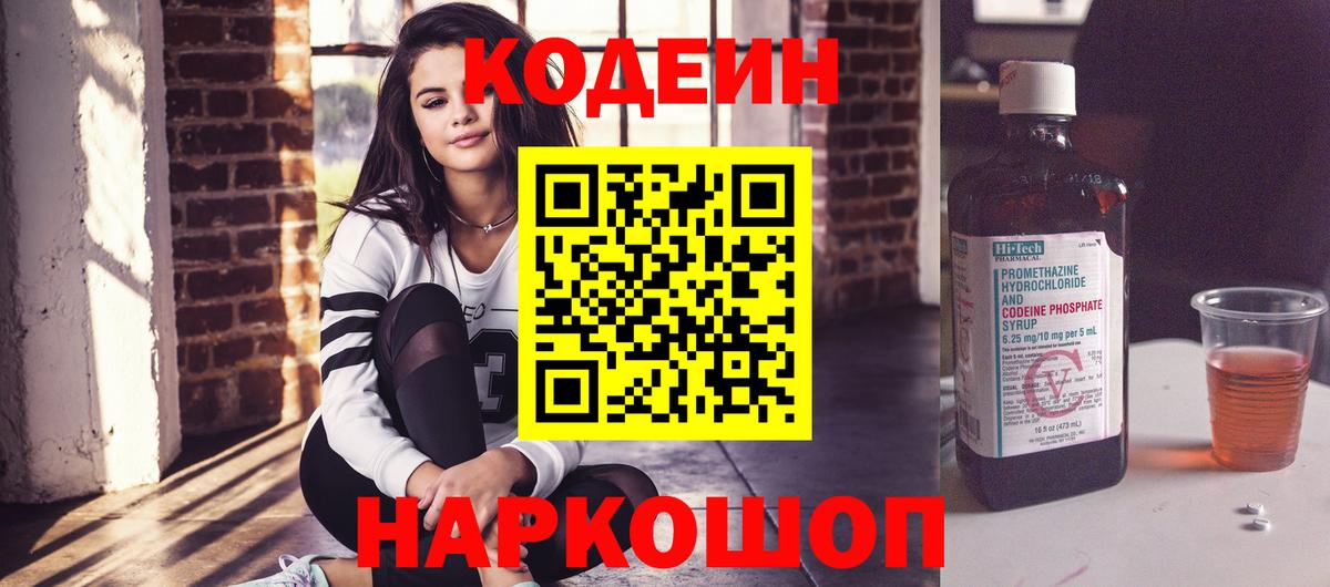 Кандалакша  Кодеин напиток Lean (лин)  Вход с VPN 