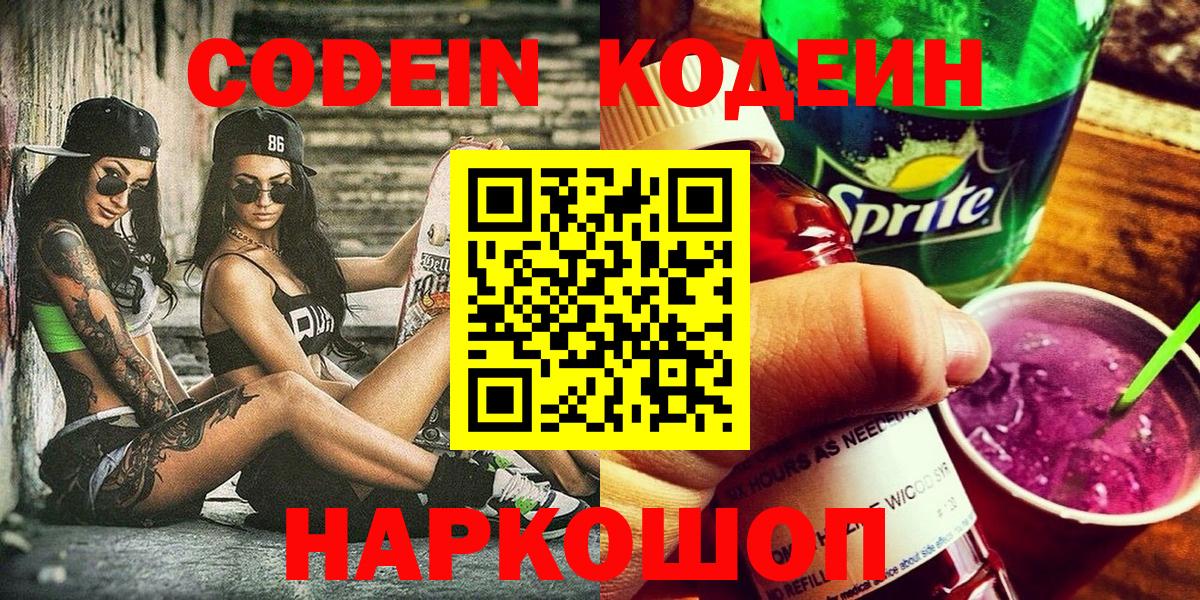 Кодеиновый сироп Lean Purple Drank Кандалакша