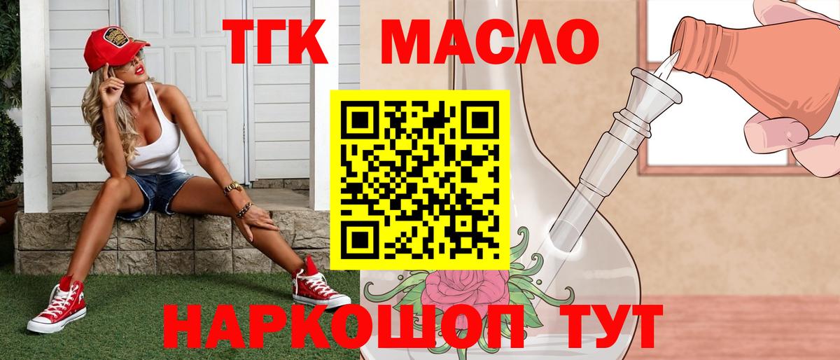 Дистиллят ТГК концентрат Кандалакша